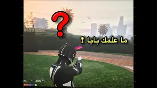 فايتات قراند الحياه الواقعيه CFW ( سبني )😳!!