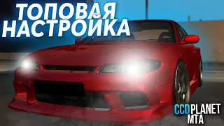 ПОКАЗАЛ САМУЮ ТОПОВУЮ ДРИФТ НАСТРОЙКУ ДЛЯ NISSAN SILVIA S15! - MTA CCDPLANET