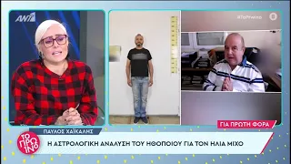 Πάλος Χαϊκάλης: Σάλος με τις δηλώσεις του - Έκανε… «αστρολογική πρόβλεψη» για τον Ηλία Μίχο