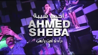 Ahmed Sheba live at Chameleon Club Dubai, 06 Nov 2018