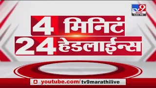 4 मिनिटे 24 हेडलाईन्स | 4 Minutes 24 Headlines | 7 AM | 23 February 2022- tv9