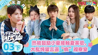 ENGSUB [Twinkle Love S2] EP03 Part 2 | Romance Dating Show | YOUKU SHOW