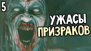 Until Dawn Прохождение На Русском (Дожить до рассвета) #5 — УЖАСЫ ПРИЗРАКОВ