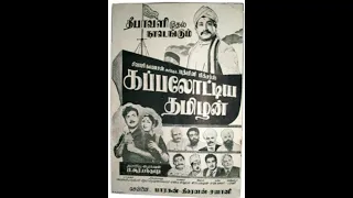 கப்பலோட்டிய தமிழன் dubbing cover Va.u.C & Subramanya Sivam with Collector Winch - Sivaji Ganesan