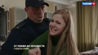 Новый проект Мелодрама  От любви до ненависти  анонс сериала