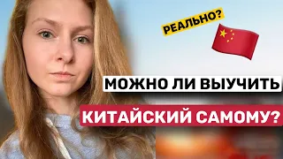 СЛОЖНО ли выучить китайский? Личный опыт