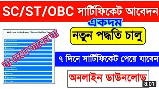 SC/ST/OBC Certificate Online Apply New Process West Bengal | New update 2022।।😍😍