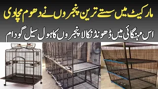 Cheap Price Birds Cages in Karachi Pakistan |Bird New Cages Wholesale Workshop | Cage Price in 2022