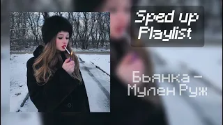 Pov: Ты красивая, сильная русская девушка(sped up/nightcore)Playlist