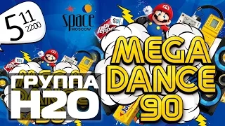 ГРУППА Н2О: MEGADANCE90 в #SpaceMoscow | Photorama.TV 05.11.2016