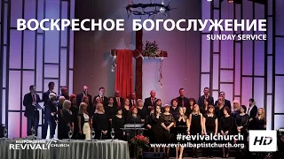 17 Июля  2016 - Воскресное Богослужение