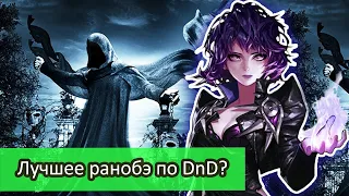 Власть Бездны - Лучшее ранобэ по DnD?  Мнение о Ранобэ