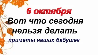 6 октября.ИРАИДИН ДЕНЬ.Народные приметы.Традиции