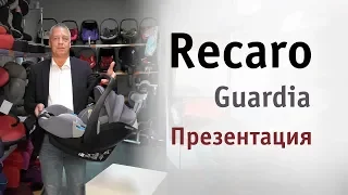 Recaro Guardia | презентация автокресла