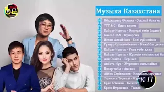 Хиты казахские песни 2019 - Казакша андер 2019 хит