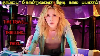 TWIST'கள் நிறைந்த TIME TRAVEL படம் |TVO | Tamil Voice Over 2 | Tamil Movies Explanation