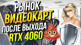 Рынок видеокарт после RTX 4060 - самая плохая карта NVIDIA Куда дели шину?