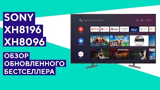 Обзор Sony 43XH8196 - достойное обновление!