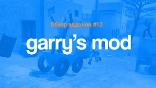 Обзор аддонов для Garry's mod #12 "тетрадь смерти"