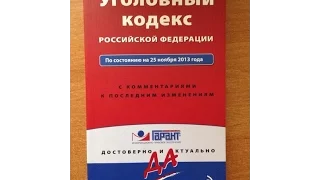 УК РФ, статья 19, Общие условия уголовной ответственности, ФЗ 63, Уголовный Кодекс