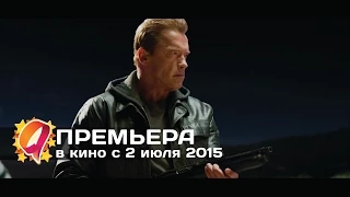 Терминатор: Генезис (2015) HD трейлер | премьера 2 июля