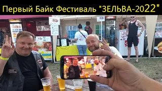 байк фест "Зельва 2022" / bike fest "Zelva 2022"