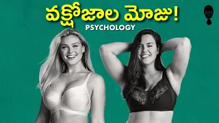 HUMAN PSYCHOLOGY in telugu - think telugu podcast