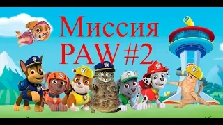 PawPatrol Mission Paw #2! Щенячий патруль Улыбчивый кот 0+