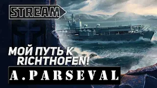 АВИАНОСЕЦ  PARSEVAL! МОЙ ПУТЬ К RICHTHOFEN! DROPS ON 1440P WORLD OF WARSHIPS