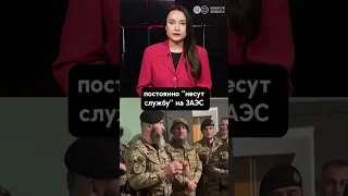 Кадыров показал, как его боевики прогуливаются по ЗАЭС #война #украинавойна #заэс  #россия