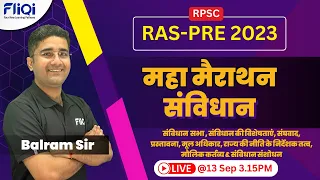 RPSC RAS PRE 2023 || संविधान (Constitution) | प्रस्तावना, मूल अधिकार, राज्य की नीति के निर्देशक तत्व