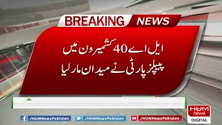 Azad Kashmir Election: Unconfirmed unofficial results continue to come