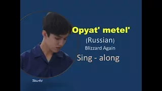 DIMASH: (RUSSIAN) Opyat' metel' Blizzard Again SING-ALONG