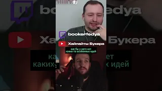 ЗАМАЙ И БУКЕР ПРО PALMDROPOV