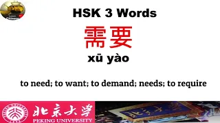 HSK 3 vocabulary ( All 300 words)