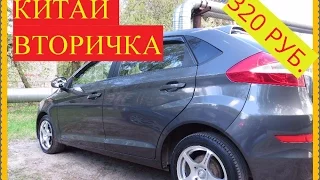 КИТАЙ ВТОРИЧКА  ЧЕРИ  ВЭРИ 320 руб.