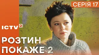 🎬 Цікавий ДЕТЕКТИВ 2023 - Серіал РОЗТИН ПОКАЖЕ 2 - 17 серія - УСІ СЕРІЇ ОНЛАЙН | ICTV2