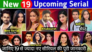 These 19 Serial Coming Soon | Upcoming TV Serial Full Details Are Here | Khubsurat Serial | Mishri