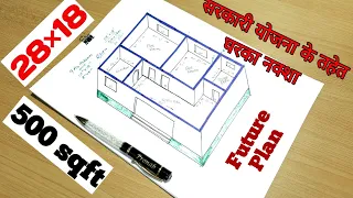 28*18 Home Plan | Small village house design with low budget | इंडिया मे बनाइये अपना घर