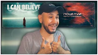 Shiza, Yenlik - I Can Believe ⚡️ ПБЛ75 & Sam Cosmo - Поцелуи РЕАКЦИЯ