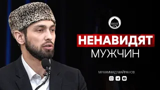 Эти женщины ненавидят мужчин | Богослов из Дагестана | Мухаммад Майранов