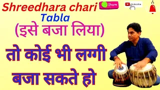 Tabla/तबले में किसी भी लग्गी को बजा सकते हैं यदि इसको बजा लिया/shreedhara chari/laggi