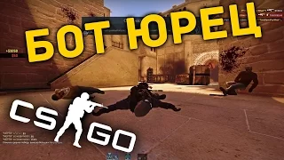 CS:GO ММ - БОТ Uri СДЕЛАЛ ЭЙС! BOOST OFF!