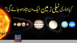 How Long Planet Earth Will Survive? | Faisal Warraich