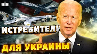 Срочно! США закупили сотню истребителей для Украины. Путина подставили?