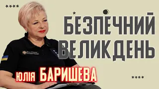 🔥ΒΓѺΛѺС | як безпечно провести свята, чому на Великдень не слід йти до церкви — Юлія Баришева