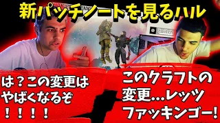 新シーズンのパッチノートを見るハル【Apex】【日本語字幕】