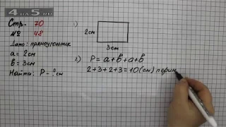 Страница 70 Задание 48 – Математика 2 класс Моро М.И. – Учебник Часть 2