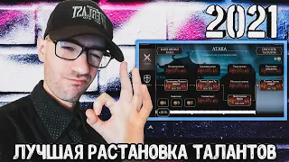 ЛУЧШИЕ ТАЛАНТЫ ДЛЯ ЛЮБЫХ РЕЖИМОВ ИГРЫ 🏆 МКМобайл 3.1.0