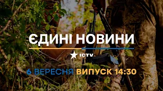 Новини Факти ICTV - випуск новин за 14:30 (06.09.2023)